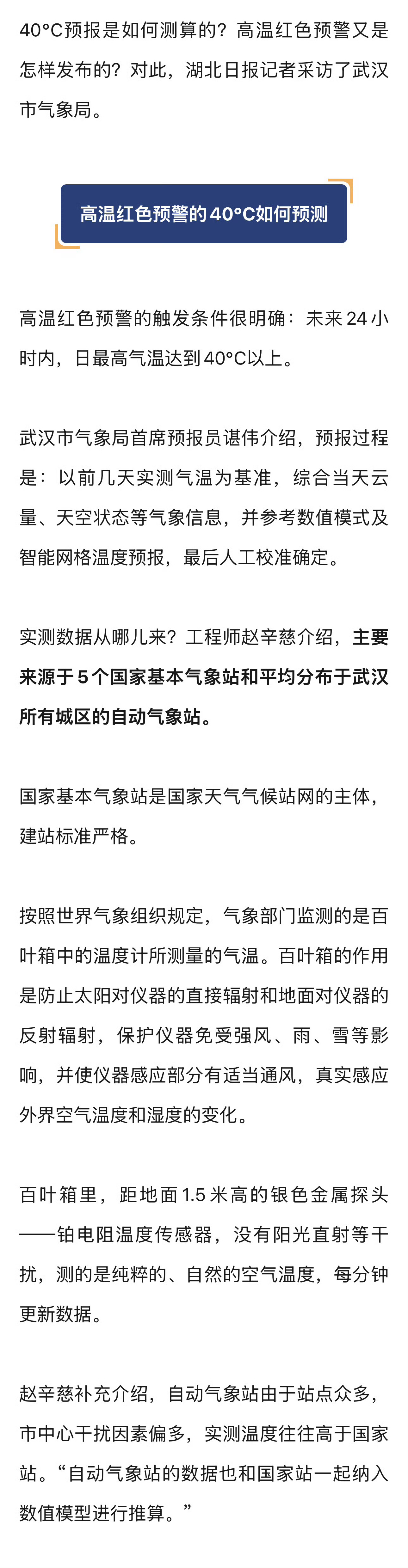 宁波高温橙色警报网传气象台不敢报40度真的吗 气象台不敢报40℃？权威回应昨天刚