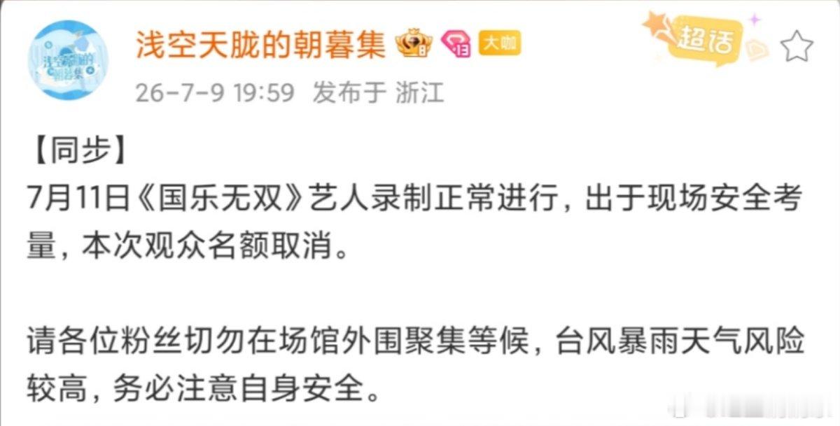 宋亚轩国乐无双正常进行录制宋亚轩国乐无双录制正常进行 宋亚轩国乐无双录制正常进行