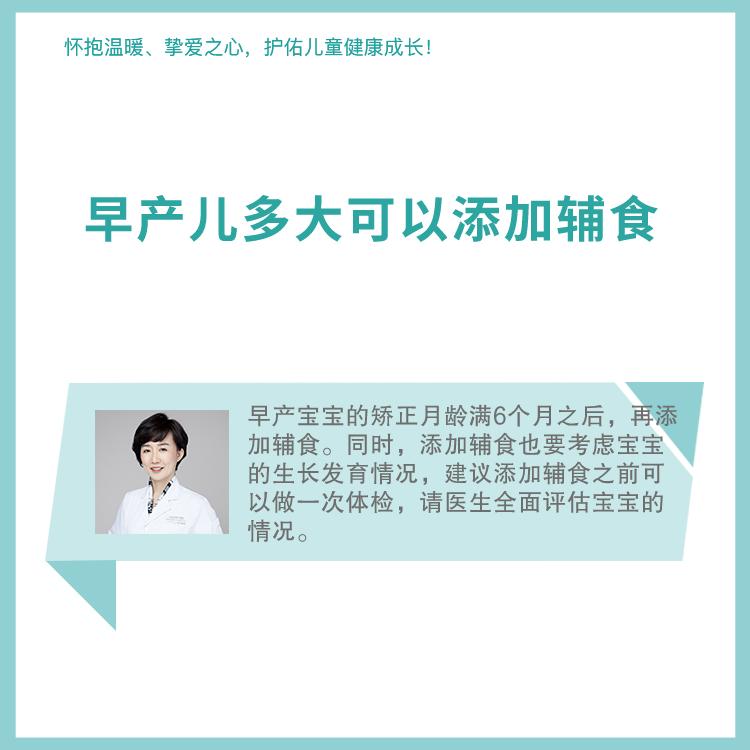 早产儿添加辅食，需要矫正月龄吗？ ​​​