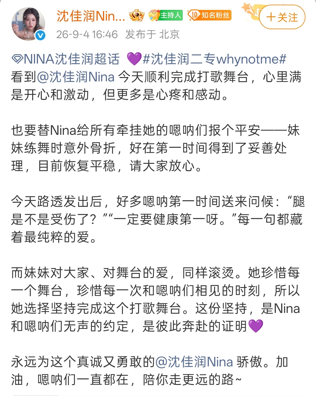 沈佳润后援会报平安沈佳润报平安 ​​​沈佳润后援会报平安——妹妹目前恢复平稳，请