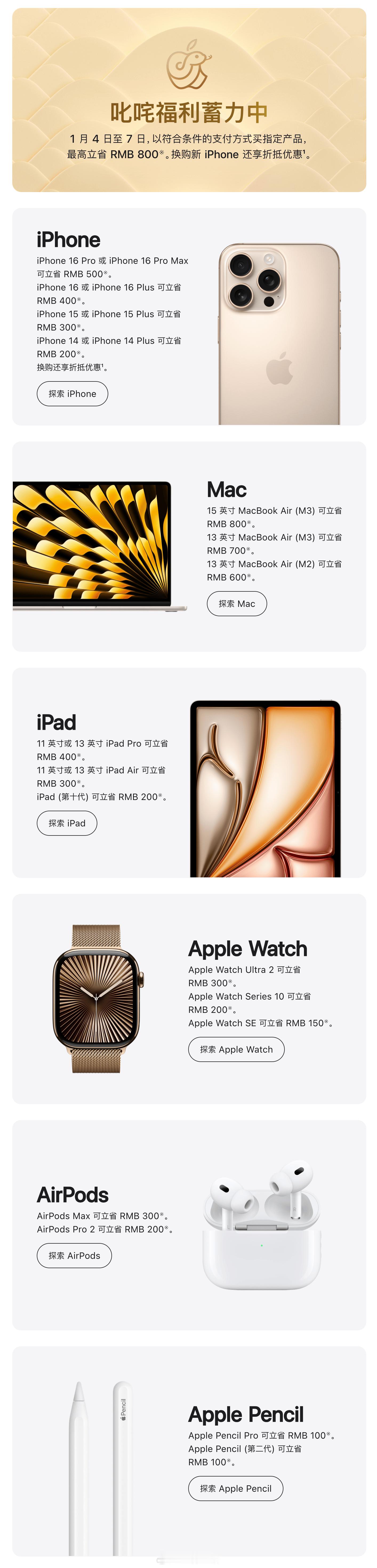 苹果官方新年降价促销，iPhone 最高 500 元，Apple Watch 最