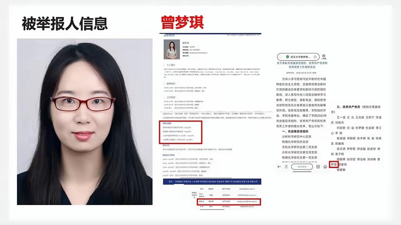 曾梦琪教授被举报，武汉大学其实也是受害者，本来是一场家庭伦理矛盾，或者是情感纠葛