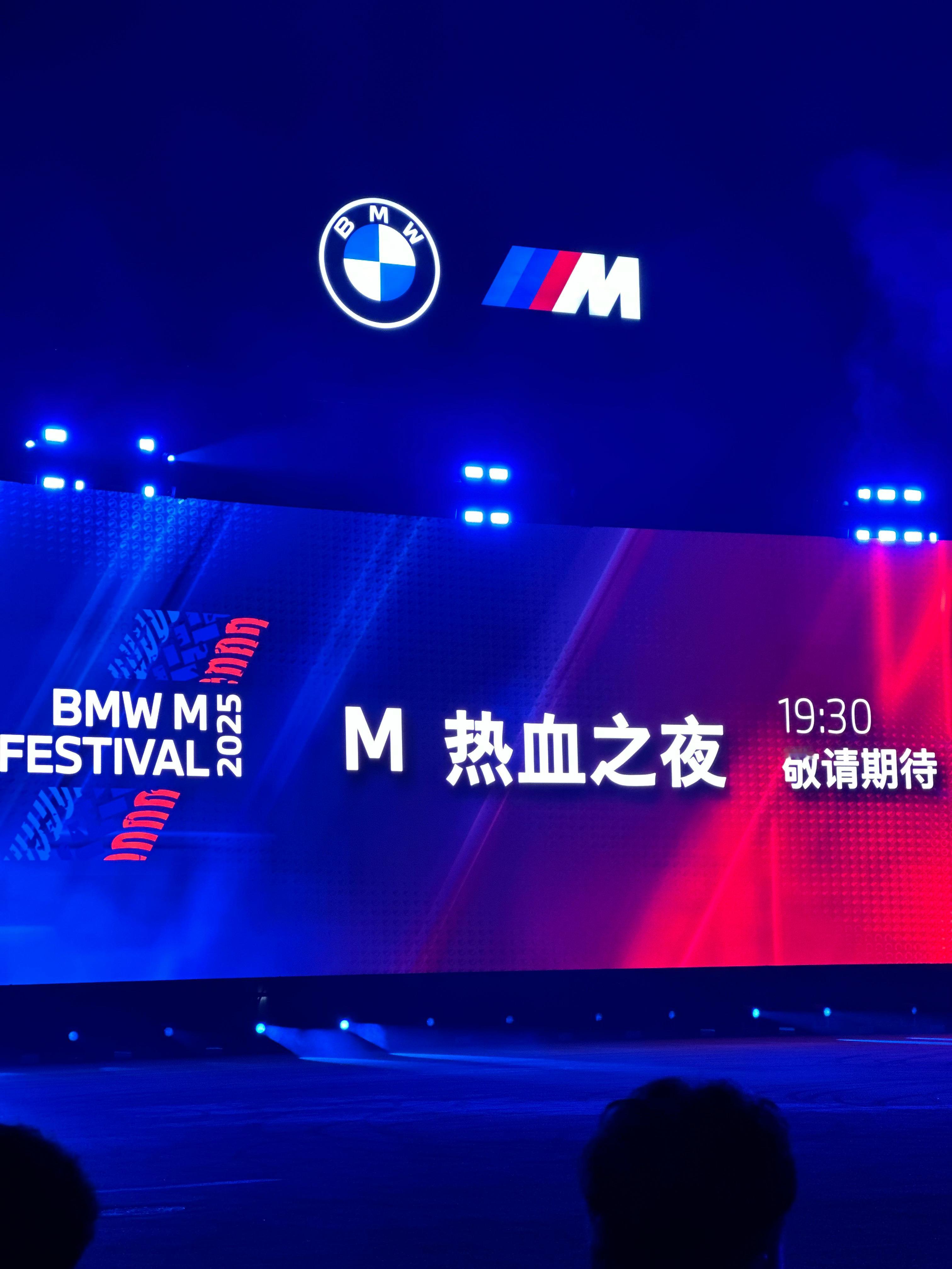 BMW M热血嘉年华，M3 Touring即将要发布，大家猜个价格吧🤔所到即赛