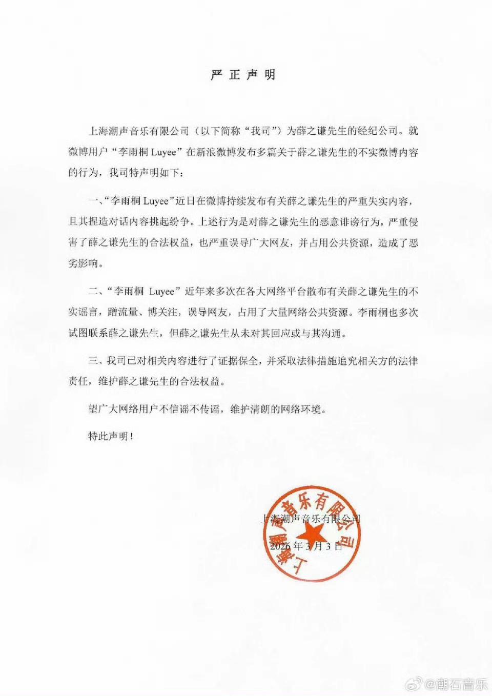 薛之谦回应了个寂寞，谢娜那声讨直接被无视了

薛之谦那边终于出声了，3月3号经纪