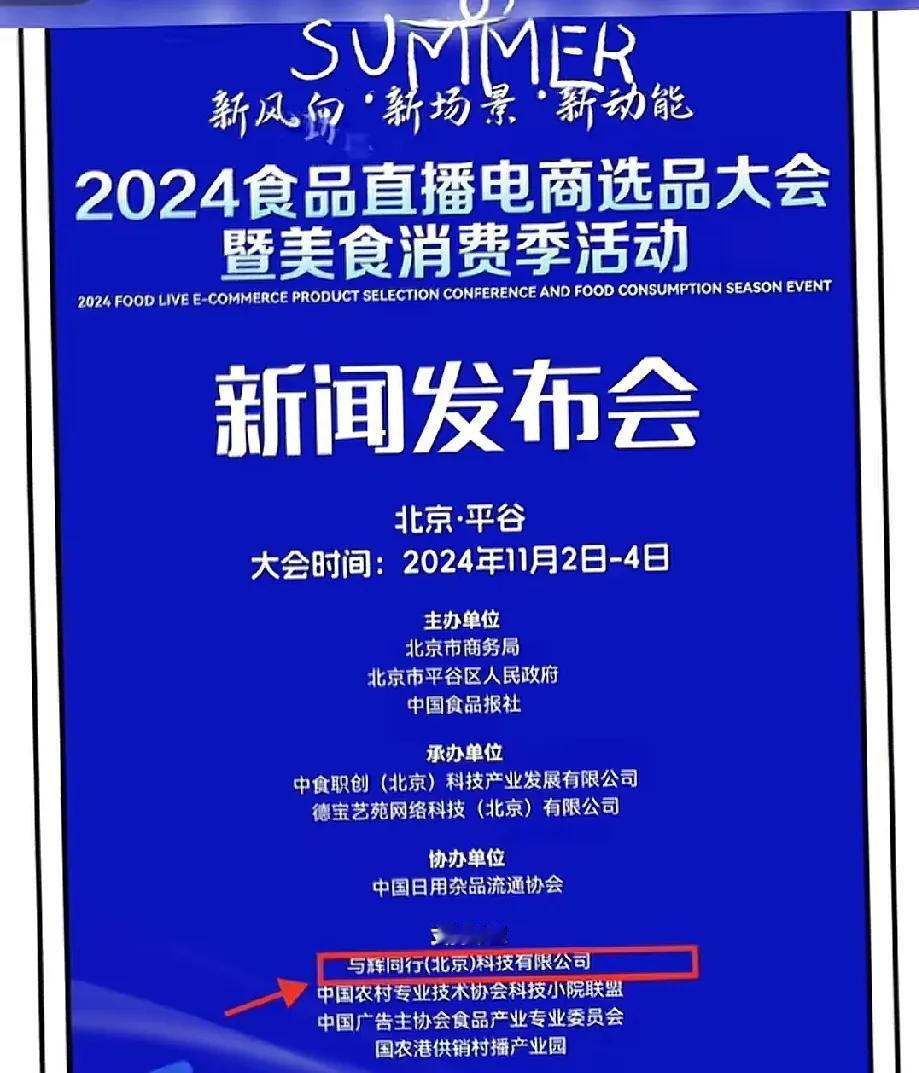 与辉同行计划参加
2024食品直播电商选品大会
具体时间以实际为准
宇辉同行必有