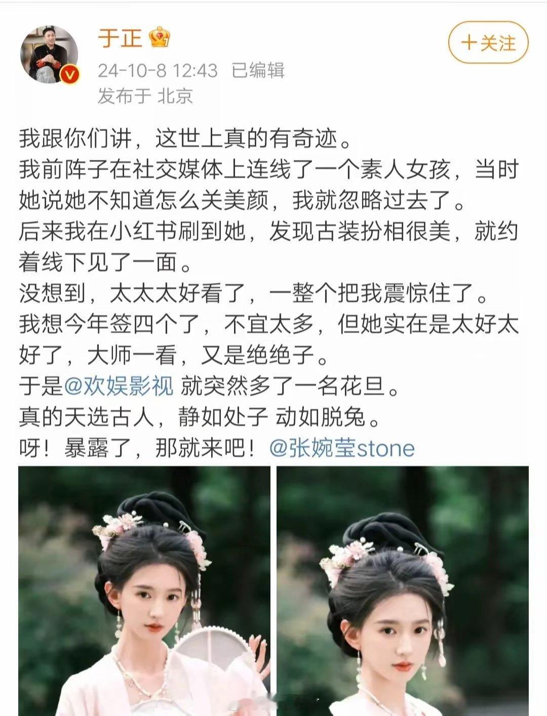 于正报警这名于正新签的艺人名叫张婉莹，长相确实精致漂亮，尤其是古装扮相清纯可人，