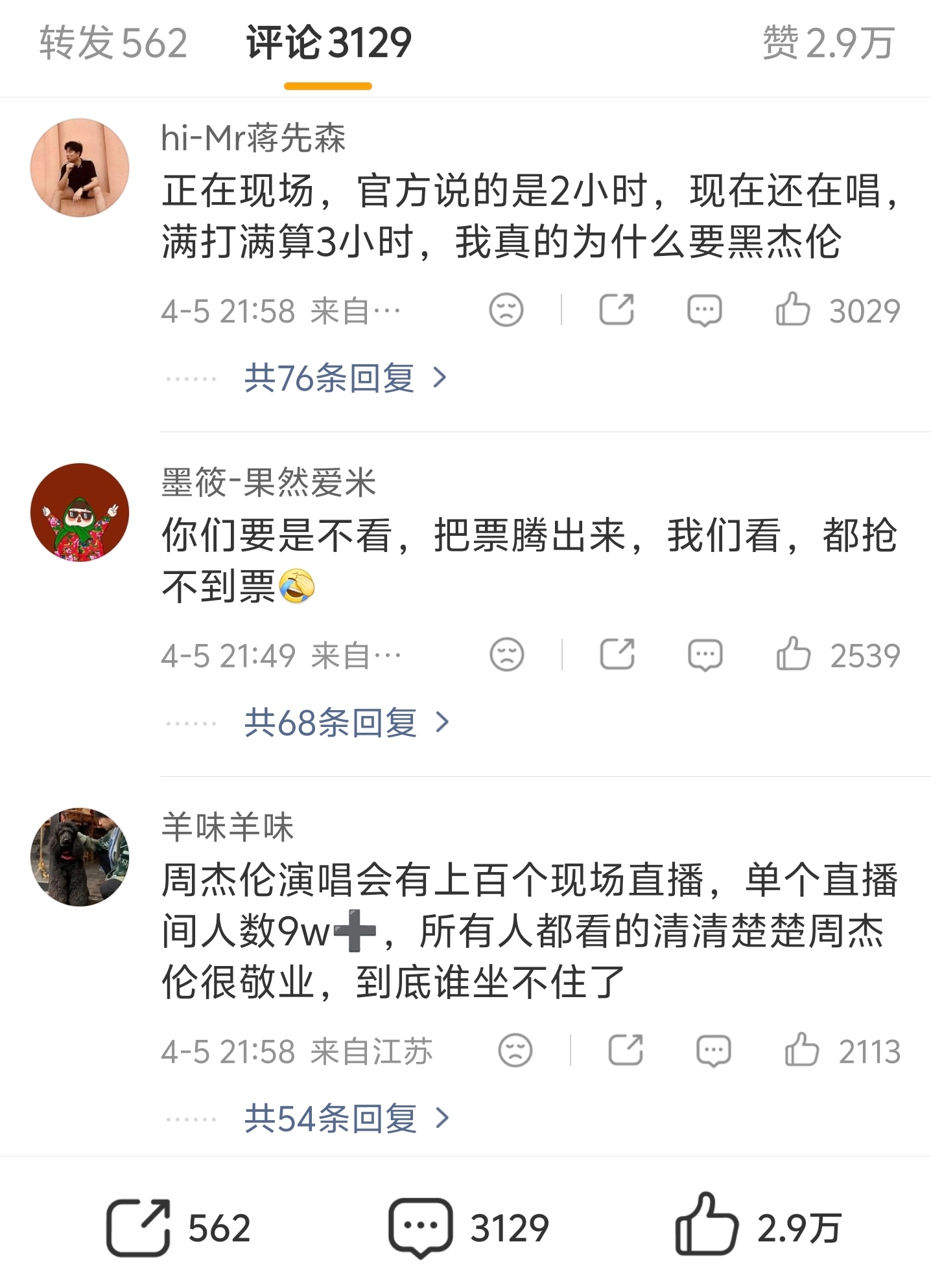 周杰伦3小时演唱会实唱不足90分钟没点进话题之前，就知道这词条要被骂。。。看了一