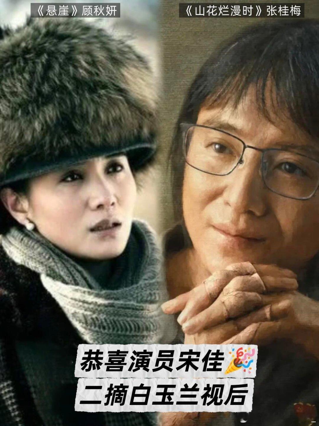 怪不得...京圈名导甘愿为她低调隐婚看了宋佳的获奖词真的满满力量感！激动又感动，