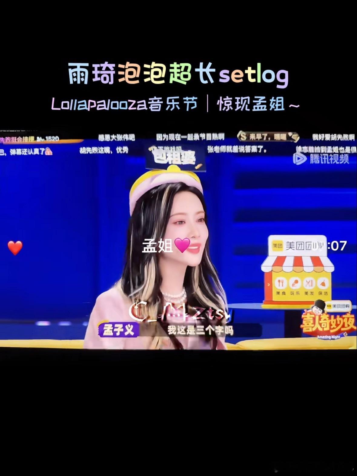 雨琦vlog里在看我姐的喜人 