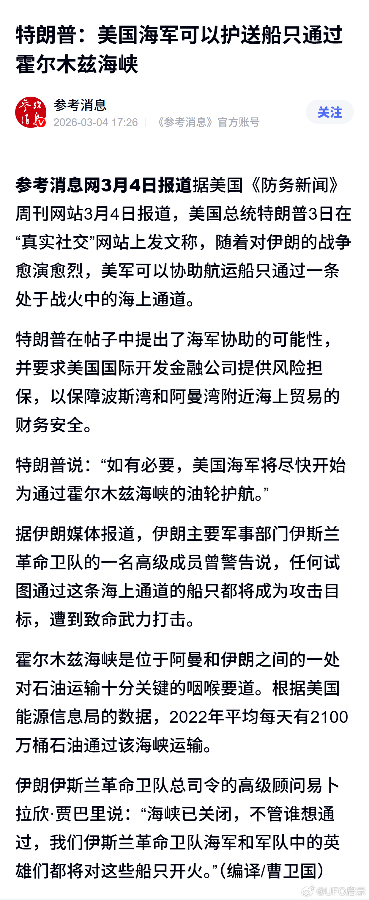 特朗普：美国海军可以护送船只通过霍尔木兹海峡 