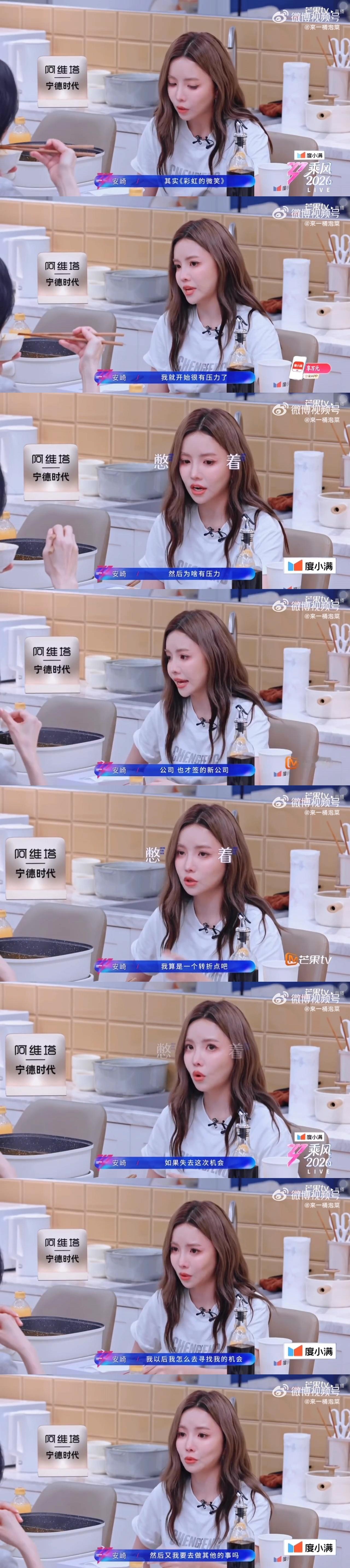 安崎压力大到哽咽安崎憋回去6次 一公就深陷高压困境，新公司前路未卜，这次乘风机会