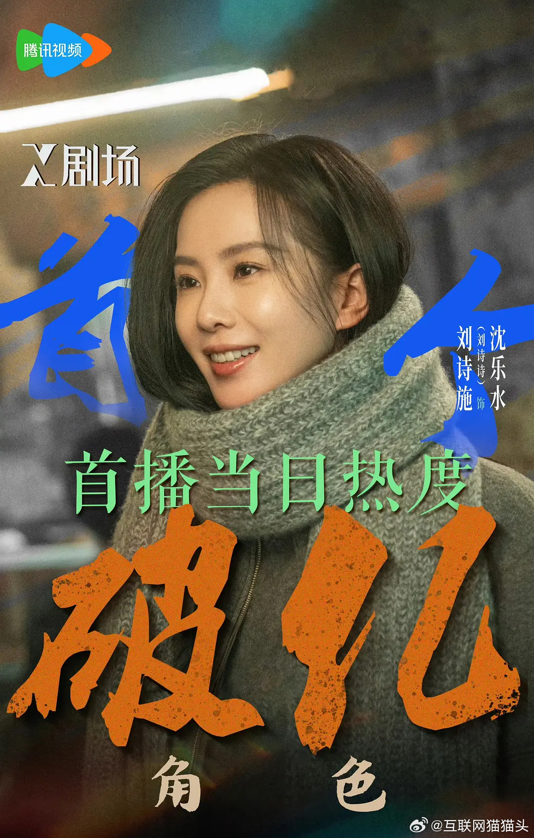 恭喜刘诗诗三角色双平台都破亿 ​​​