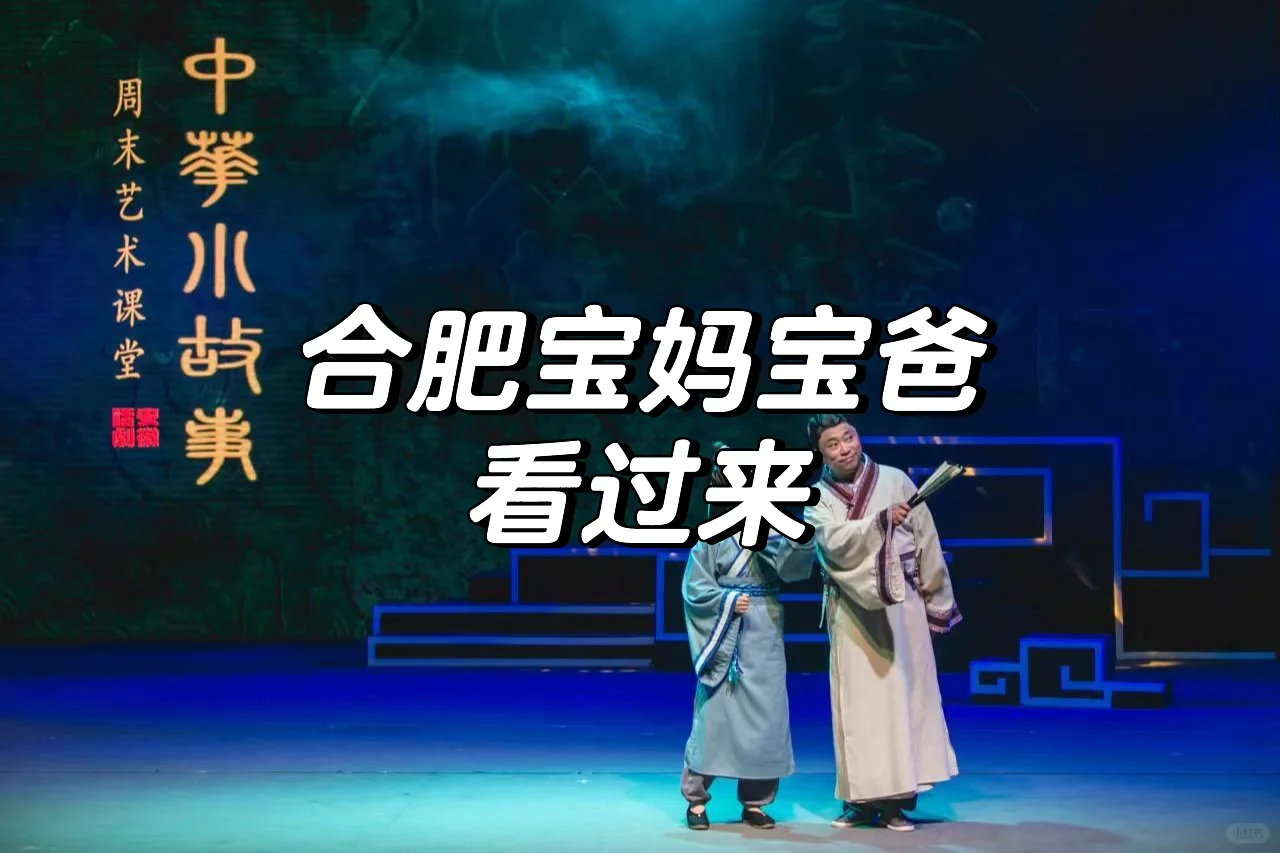👧🏻👦🏻合肥的宝妈宝爸们看过来呀！