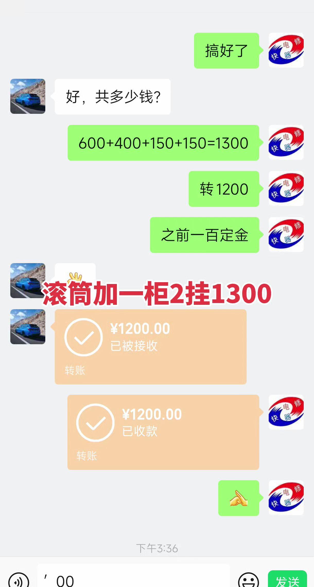 家电清洗一家1300.今天干了2家，另一家380
