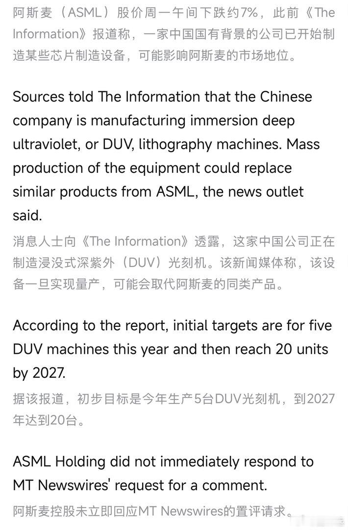 《The Information》报道，一家上海的国有公司正在制造浸没式深紫外（