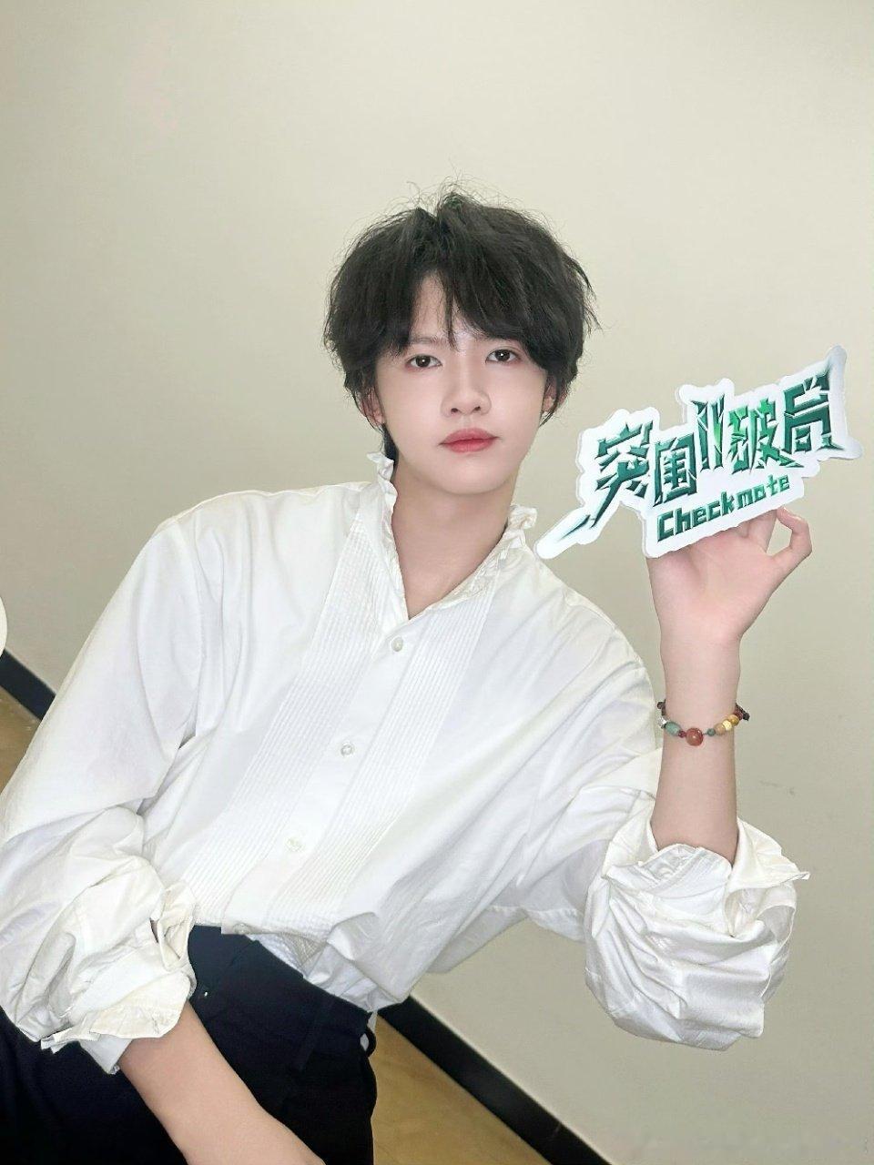 张奕然突围2打卡自拍张奕然第一天后采间打板 张奕然第一天后采间打板！ 