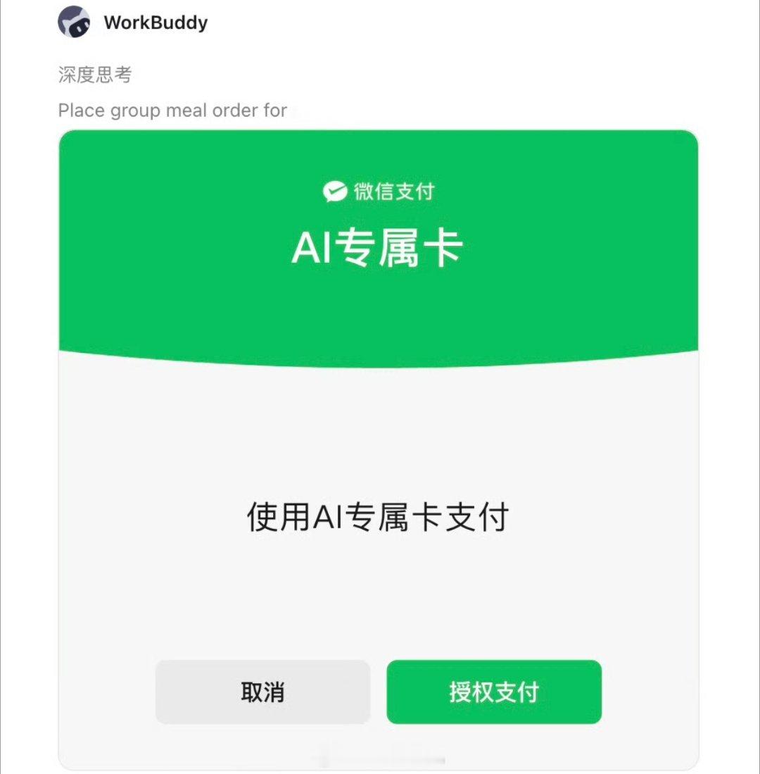 AI支付 以前买东西现金结账，后来扫码支付已经够方便了，现在微信又搞AI支付？实