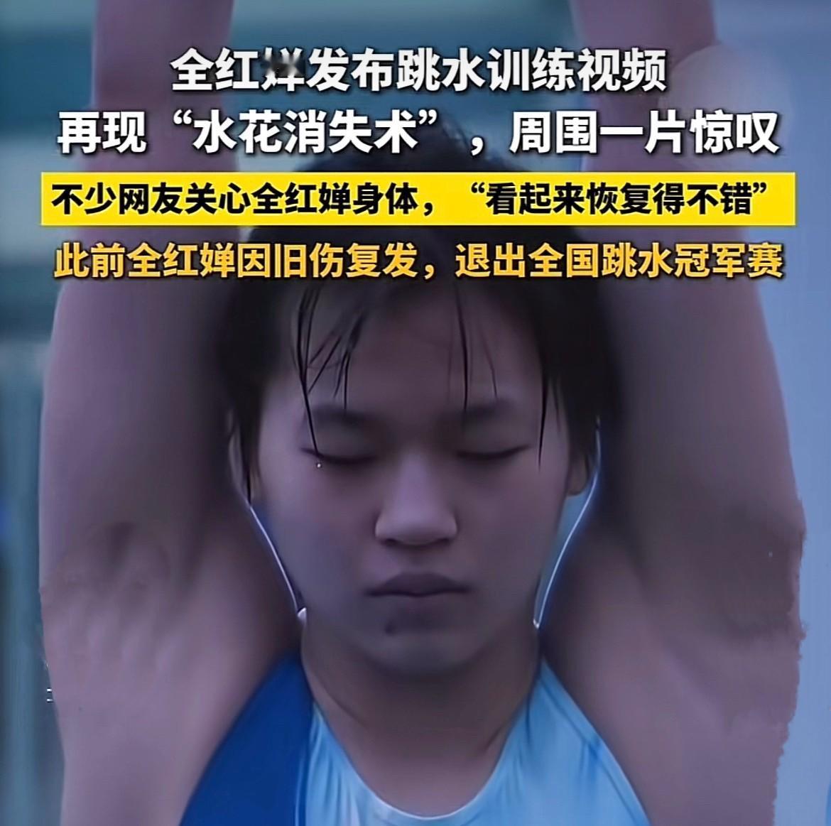 全红婵啊，现在就是个大明星，不得了，一举一动大家都盯着，你说这压力得多大啊，可不