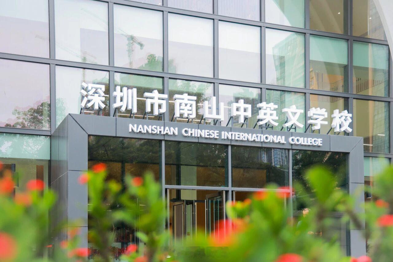 深圳南山中英文学校，学费10万左右一年，对于双语学校来说，性价比很高了。也是小班
