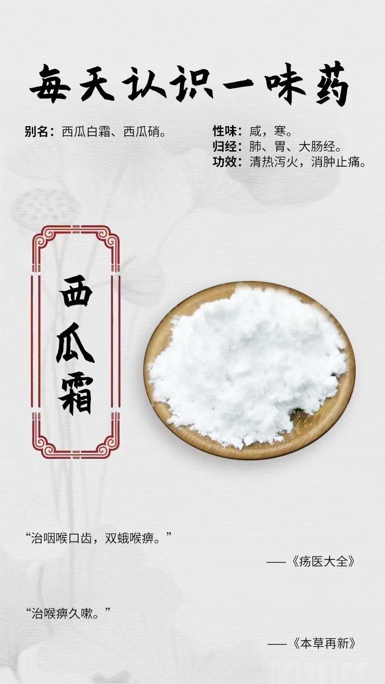 #国医的精诚力量##每天一味中草药##论道岐黄# ☘️【每天认识一味药】  ✍?