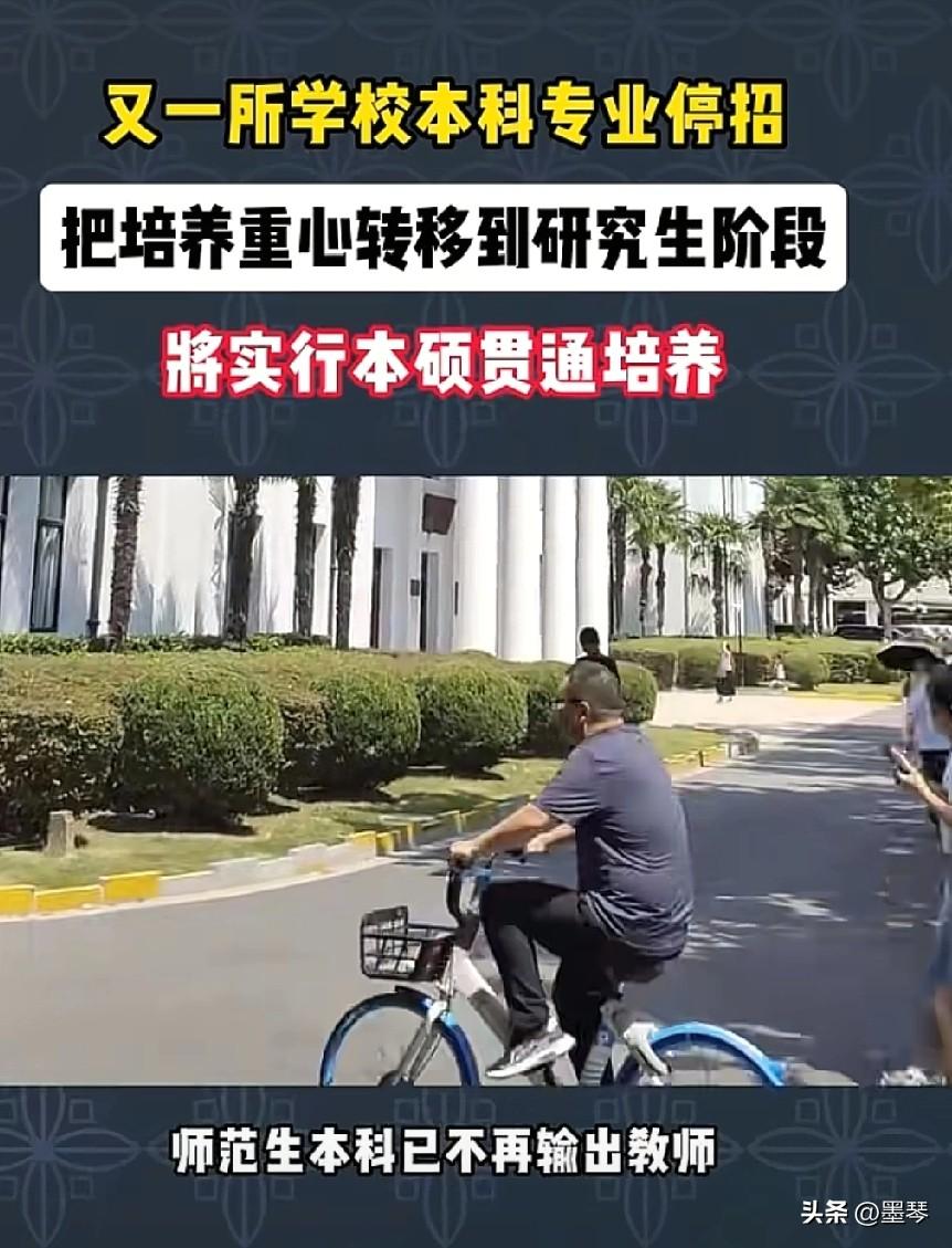 因新生儿逐年减少缘故，华东师范大学2026年停招师范本科专业。[灵光一闪]

近