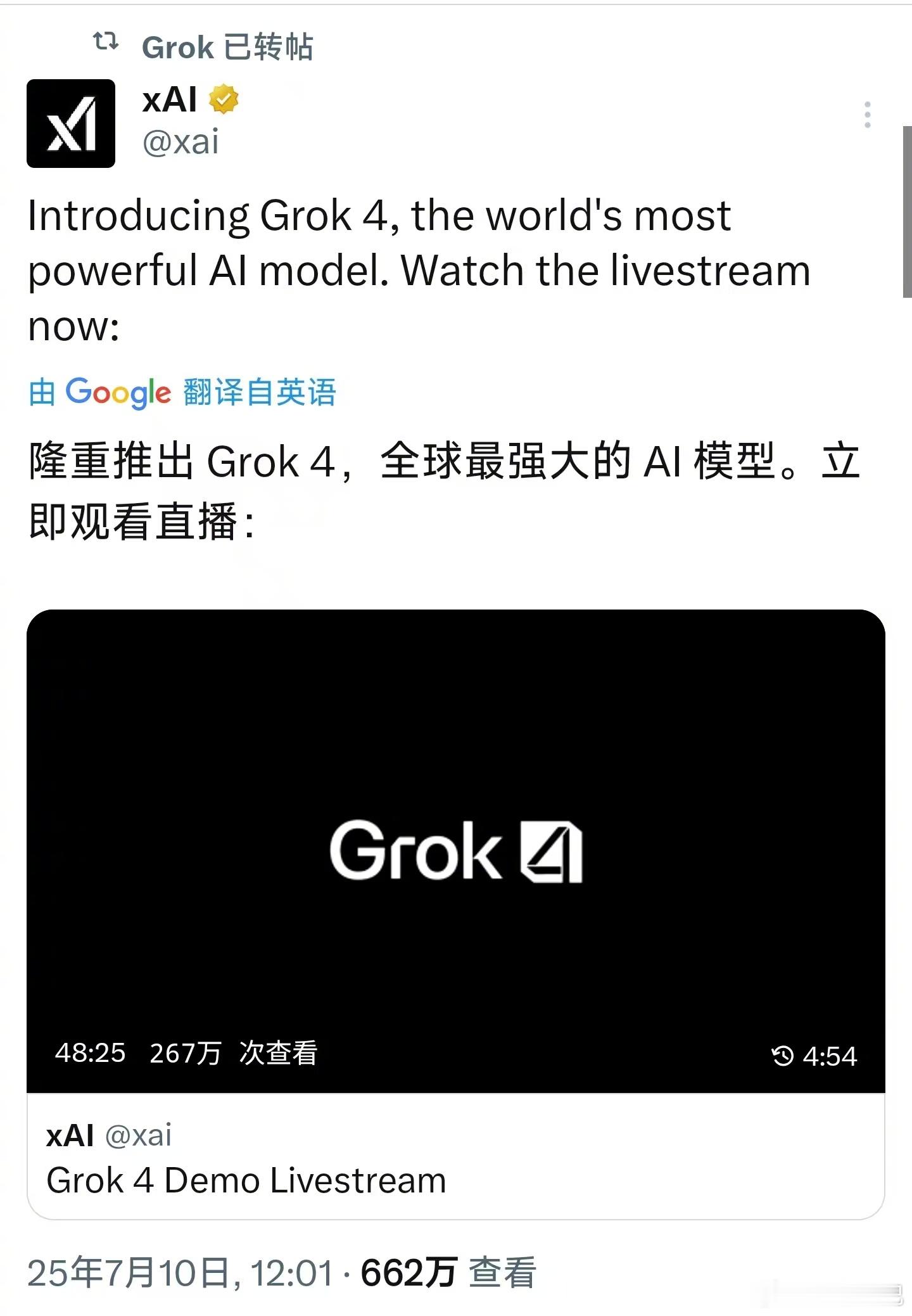 今天中午，马斯克旗下的 xAI 正式推出 Grok 4，号称是目前全球最强的 A