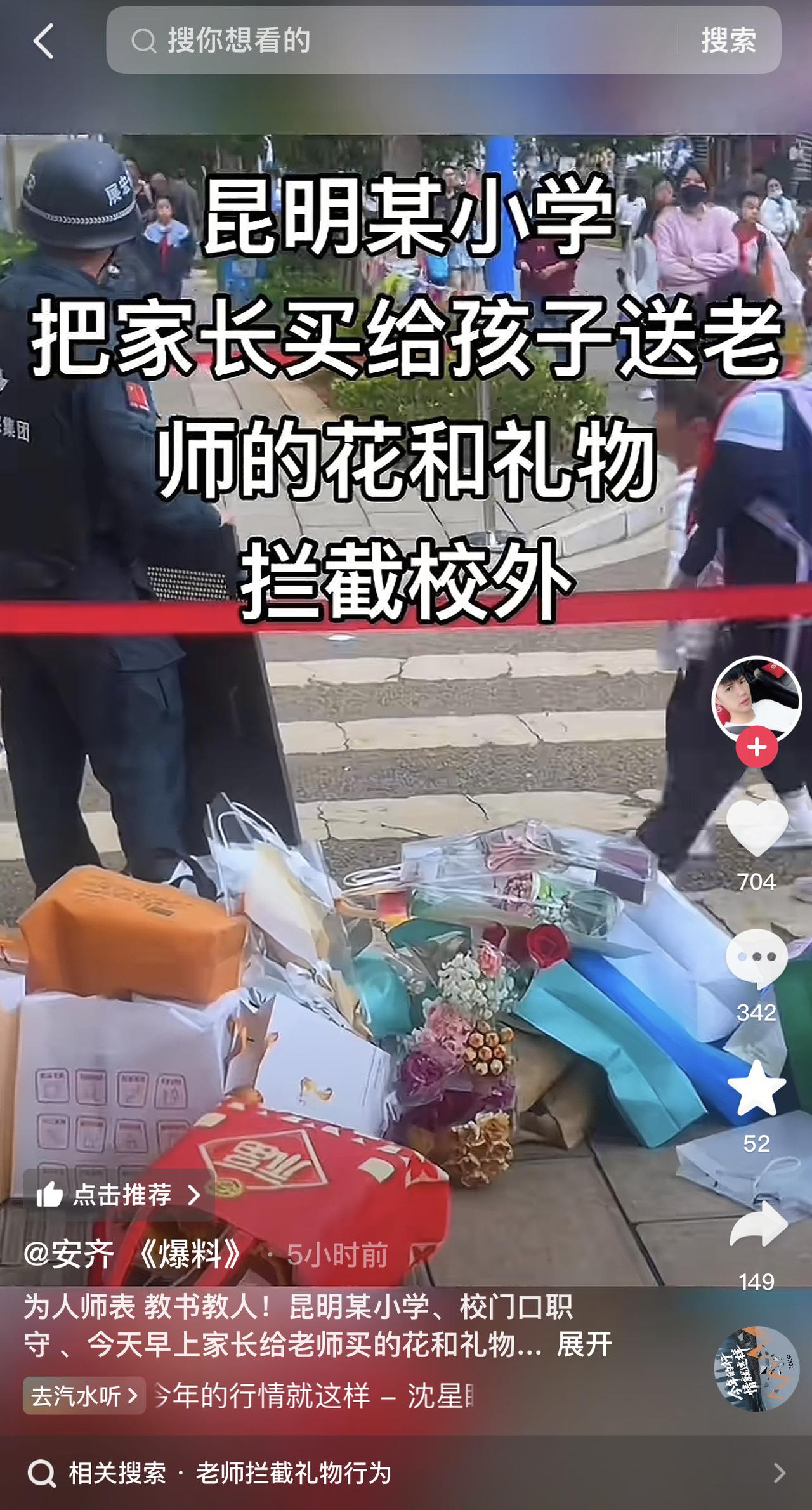 昆明这所小学太刚了！
教师节校门口直接拦礼物，全国网友都拍手叫好！

现在的教师