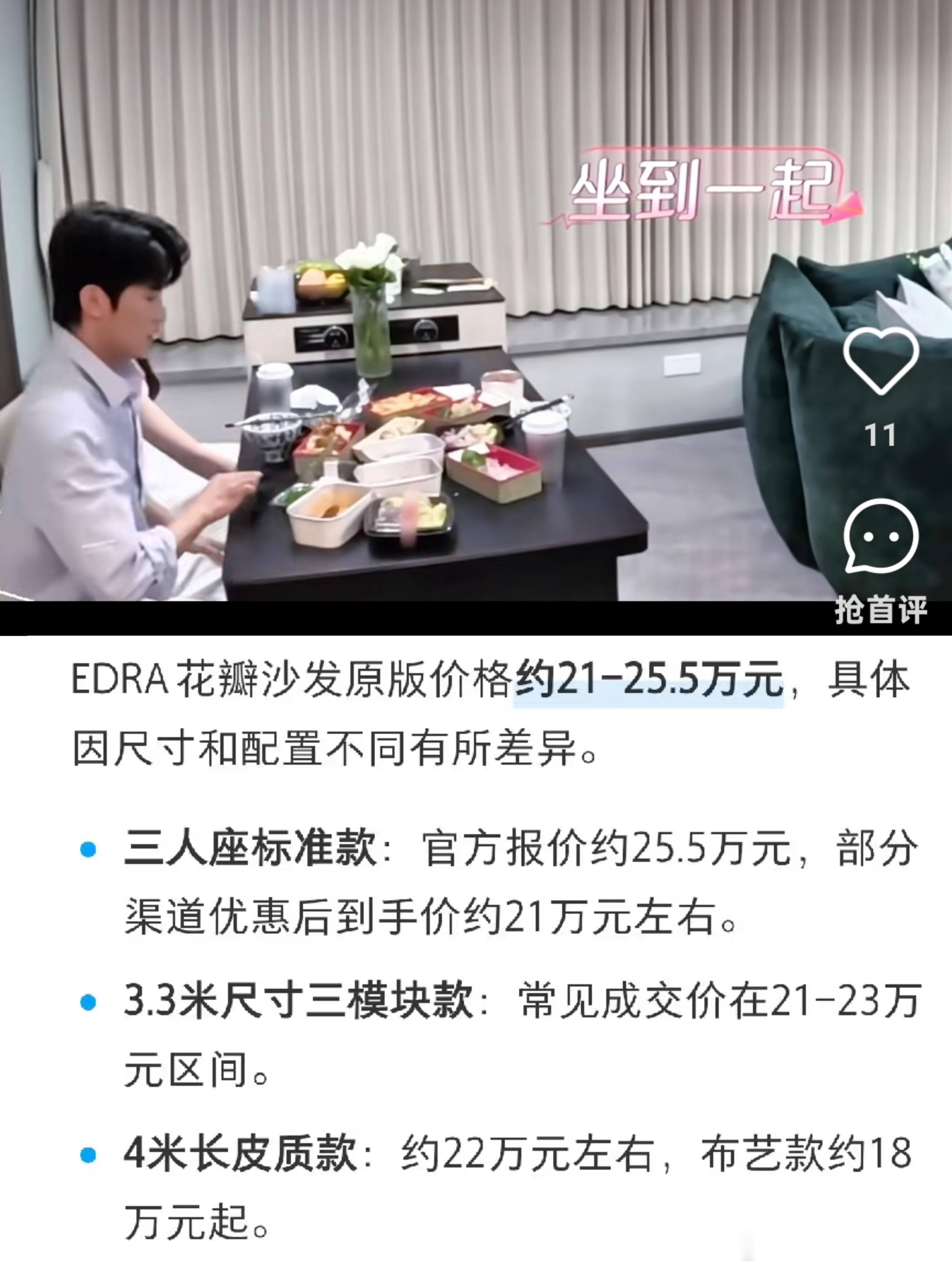 没想到方医生的沙发居然要20万居然网上搜索这个沙发要20w…我感觉他是本季男嘉宾