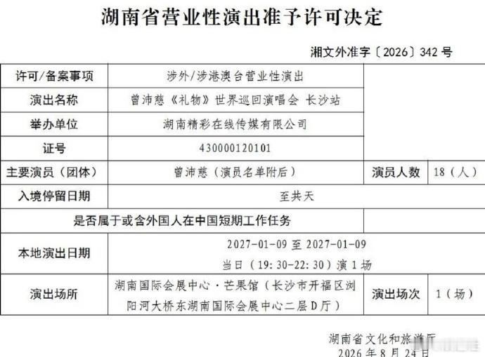 曾沛慈要开巡演了曾沛慈长沙演唱会审批通过 曾沛慈真的要开巡演了！！长沙演唱会已经