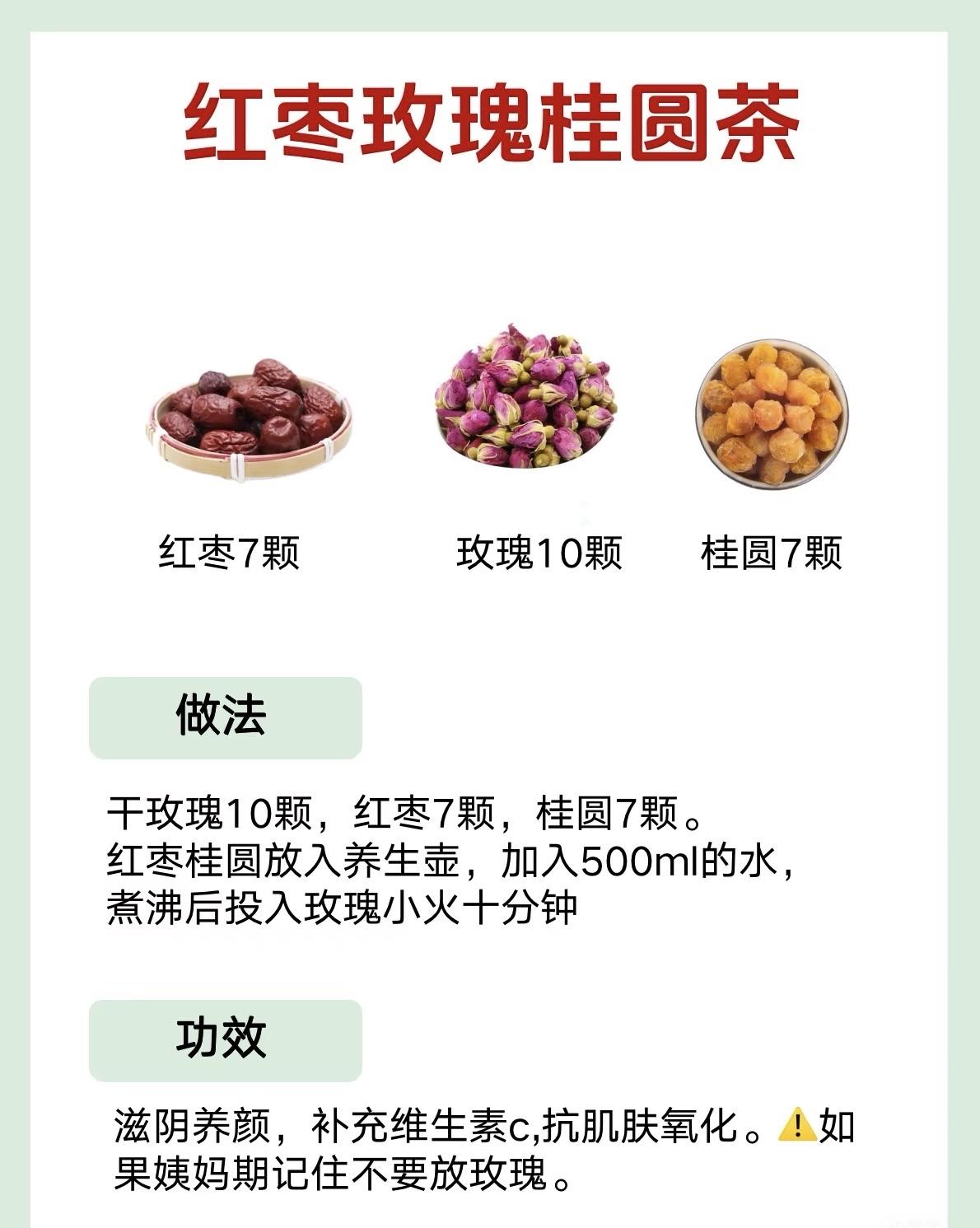 红枣的6种神仙搭配！养出好气色。
简单易做，爱美的姐妹快试试吧。红枣 红枣养生食