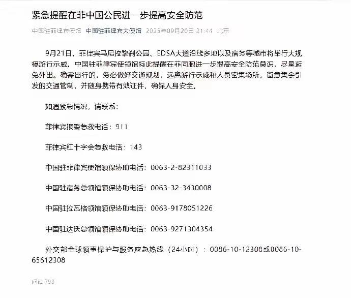 紧急:菲律宾大规模游行示威安全提醒！
使馆提醒在菲同胞尽量避免外出
据中国驻菲律