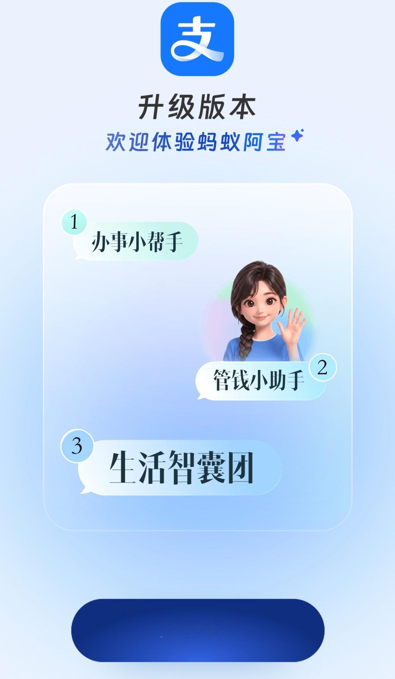 AI支付宝阿宝开放公测！你装了没？苹果用户安卓用户直接应用商店搜阿宝就能进入升级