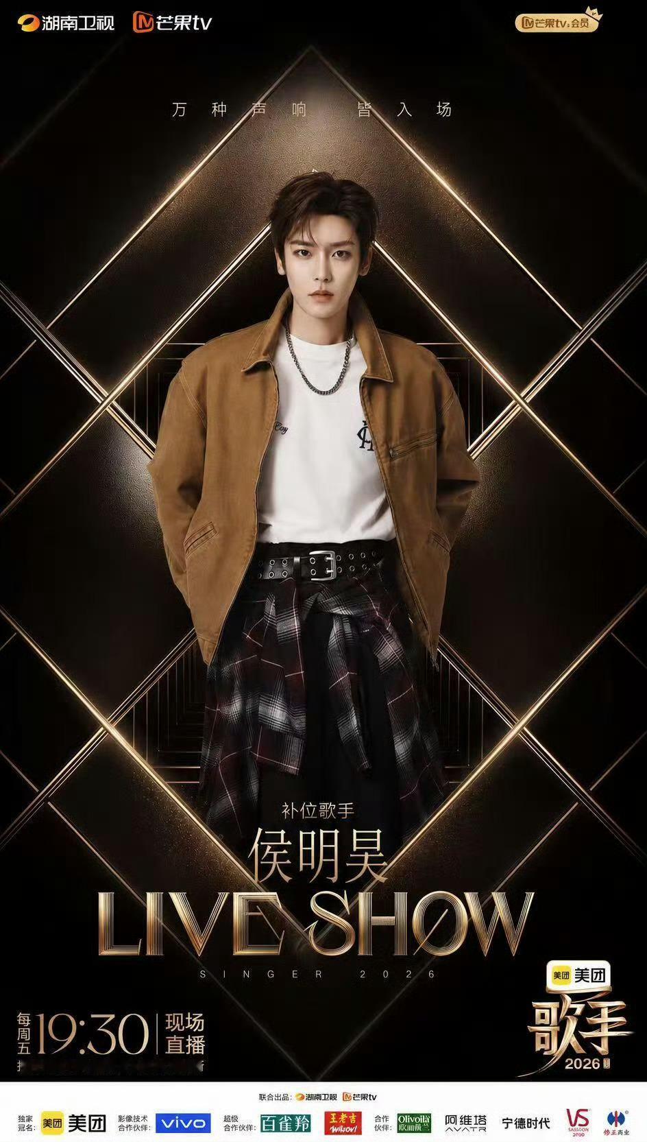 看来歌手补位侯明昊稳了侯明昊会是黑马吗 歌手舞台上的侯明昊，会不会打破爱豆偏见，