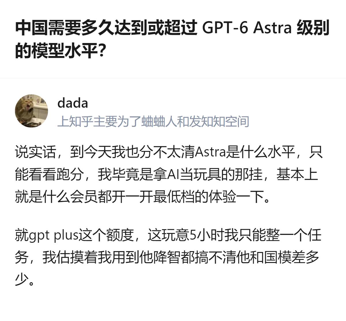 从现有信息看，针对中国达到或超过GPT-6 Astra级模型水平的时间，回答者给