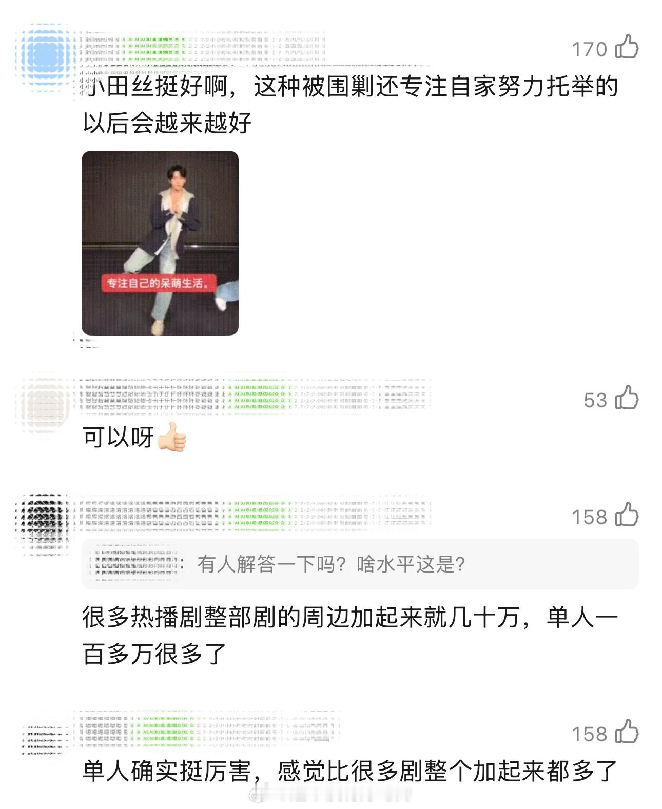 关于田嘉瑞《月鳞绮纪》有没有吸粉只知道田嘉瑞《月鳞绮纪》粉丝ybc第一单人周边销