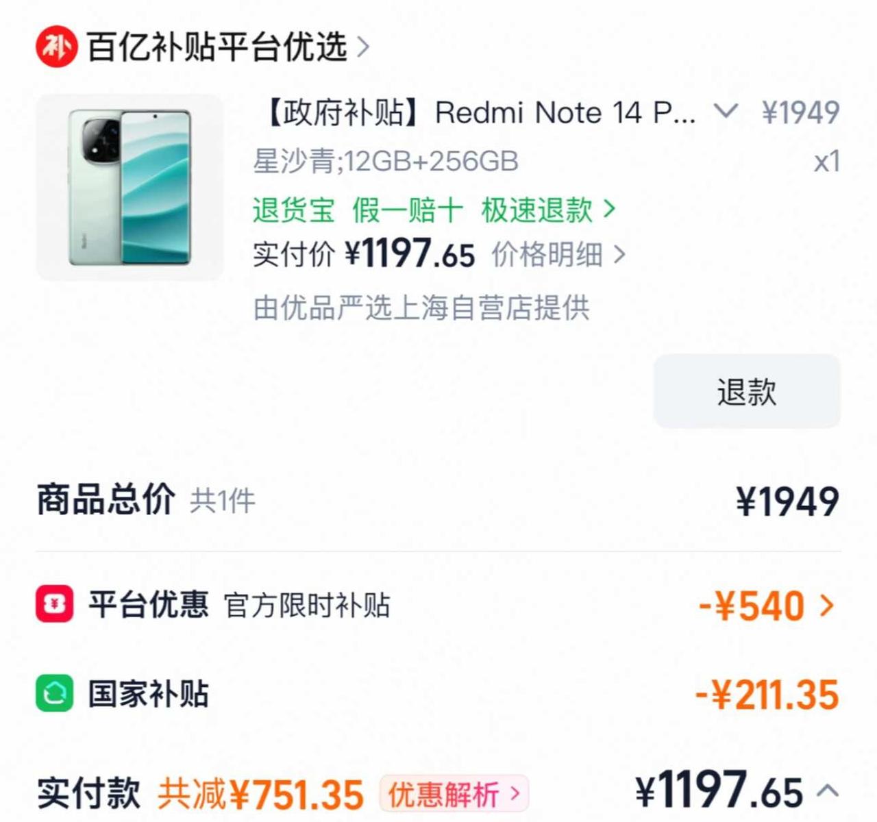 红米note14pro+
这个价格怎么样？
国产手机 红米手机