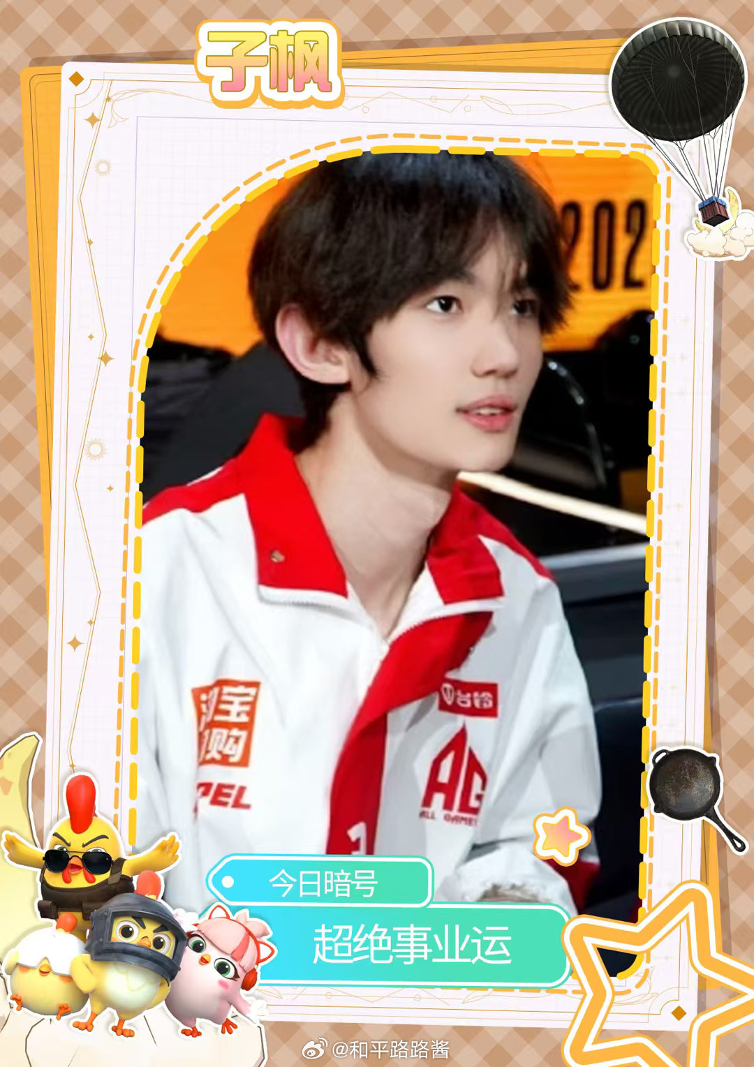 你的观赛搭子路路酱 今天是周一啦 我也来接接事业运今日暗号：超绝事业运pel春季