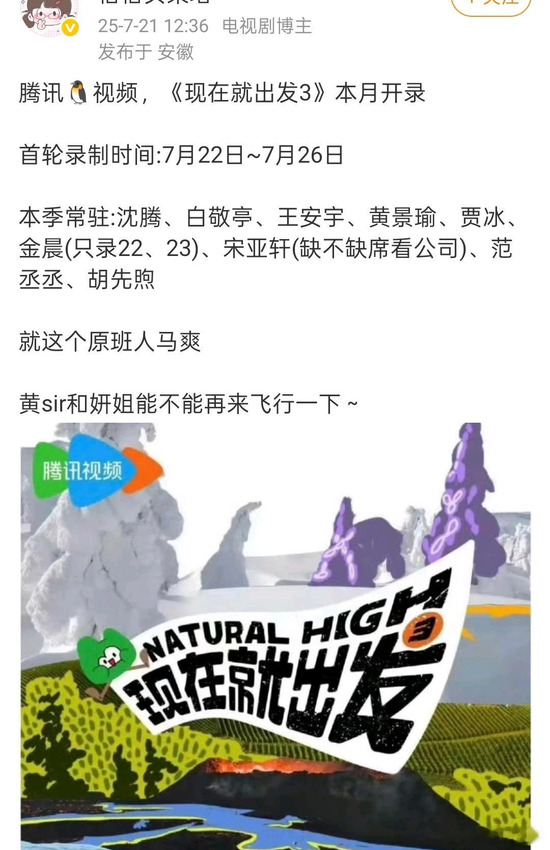 网传宋亚轩因为时代少年团大连站的演唱会，只能缺席现在就出发3的首轮录制，小🍠上