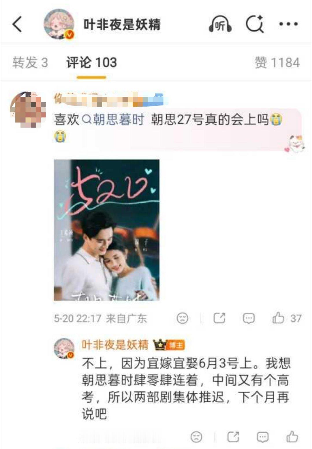 锦子 王皓祯《朝思暮时》27号不上了6月3日《宜嫁宜娶》《朝思暮时》和《肆零肆》