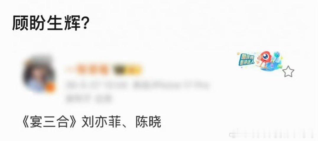刘亦菲陈晓二搭《宴三合》 