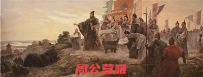 #周公为啥在洛阳营建成周?#周公没有营建成周，成周在周公营建洛邑之前就已经有了，