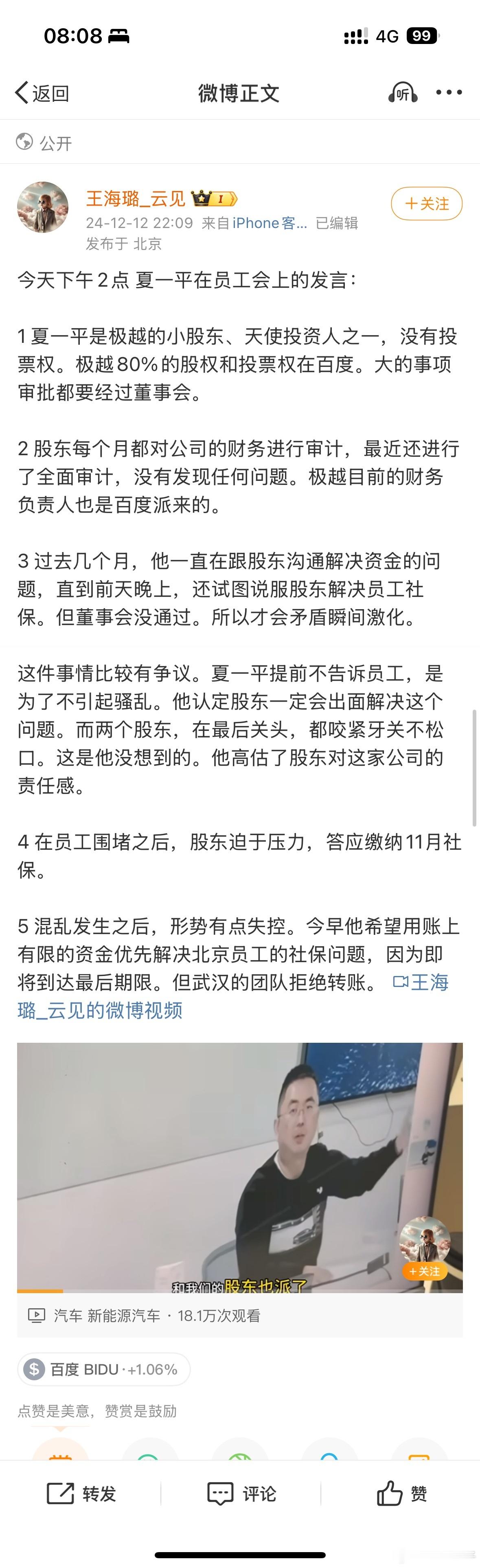 极越和百度，吉利的瓜这么多？静观其变舆论战了现在没出最终结果前，都是猜测 