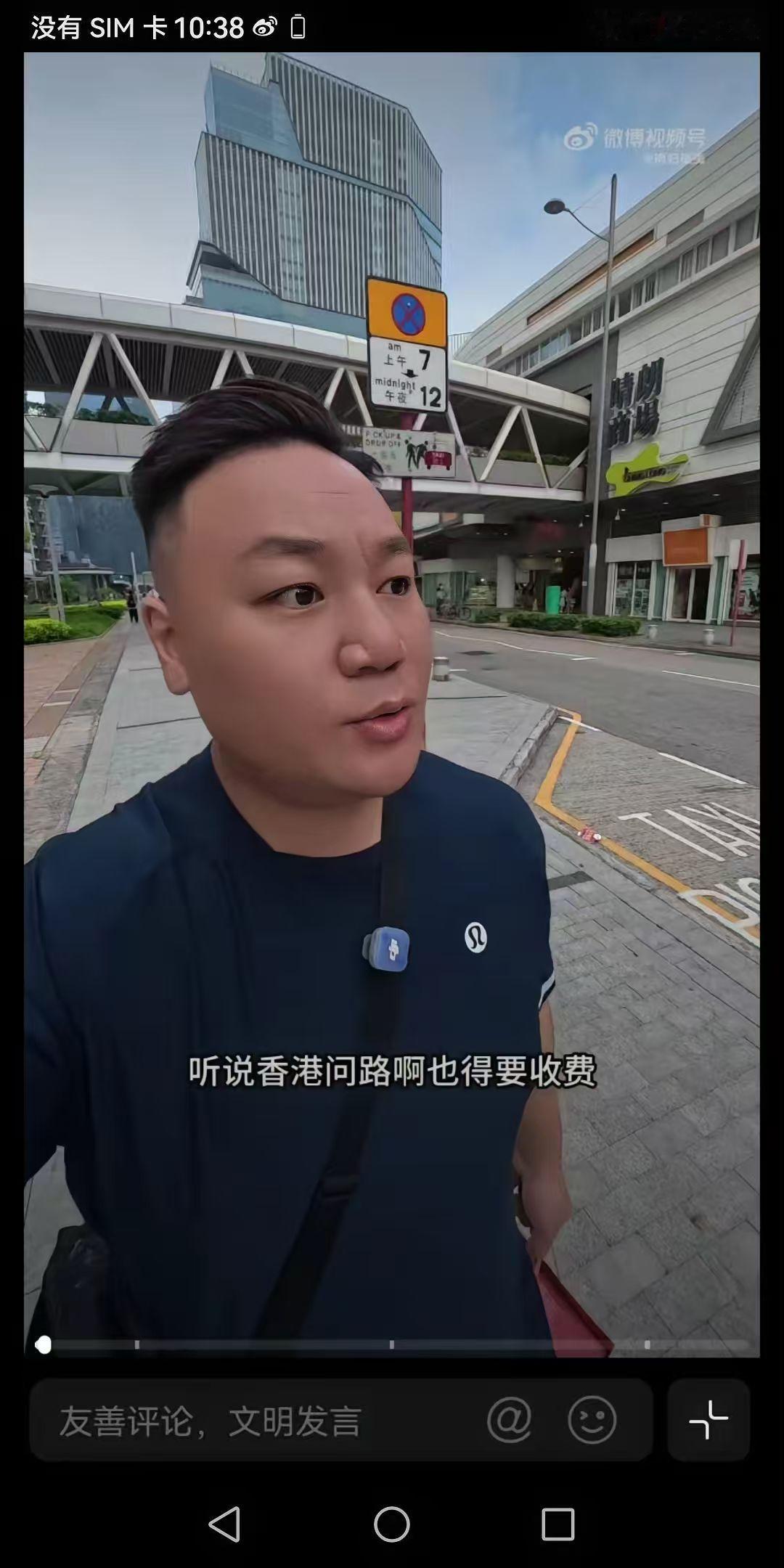 我在香港从没见过问路收费的贴字，香港人只要听得懂都很乐意给你指路。我有一次在横岗