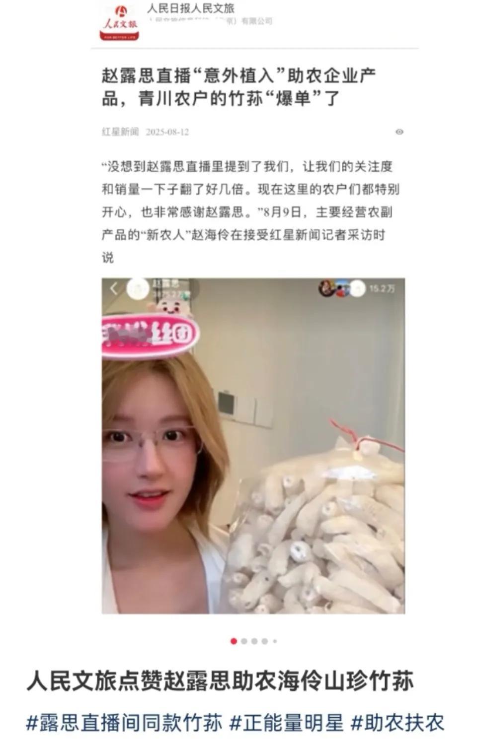 就说这是不是真助农吧，这么多农家感谢赵露思。

网友质疑赵露思是假助农，称赵露思