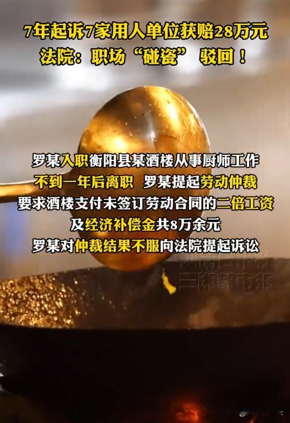 “碰瓷”式维权！12月10日，湖南衡阳，一男子七年间起诉七家公司，获赔28万，每