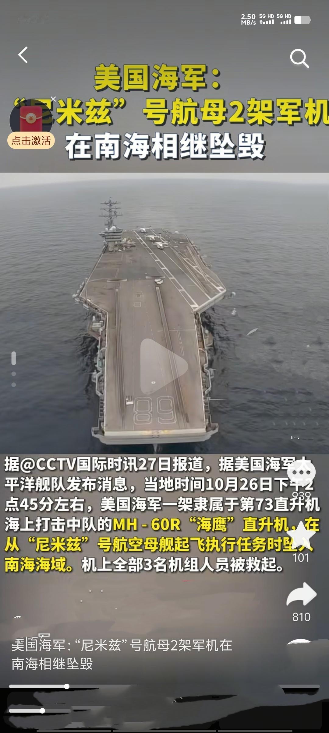 2025年10月26日，美军两架战机在南海相继坠毁。一架MH-60R“海鹰”直升