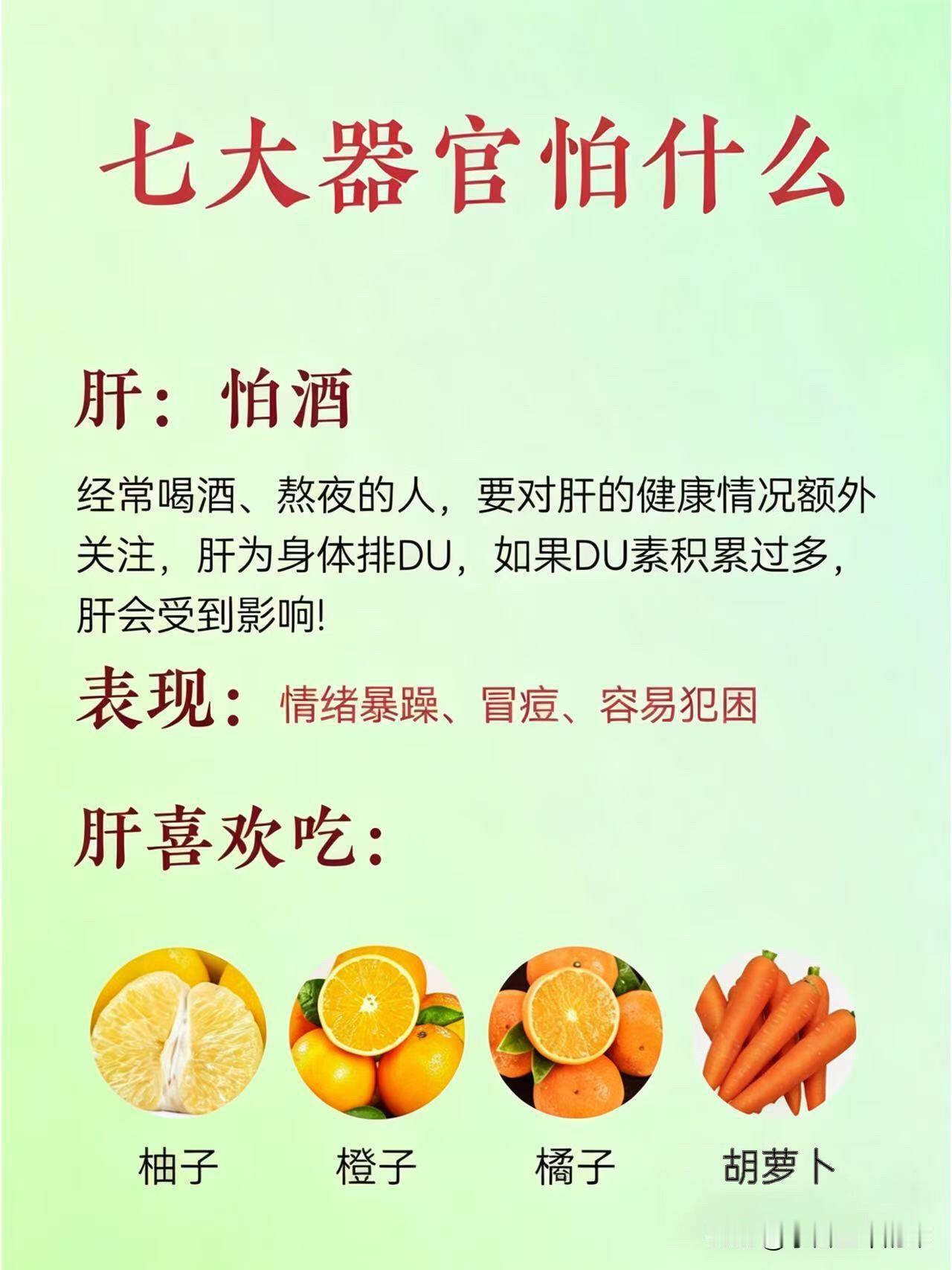 七大器官“怕什么”&“爱什么”对照表

我们的身体就像一台精密的机器，每个器官都