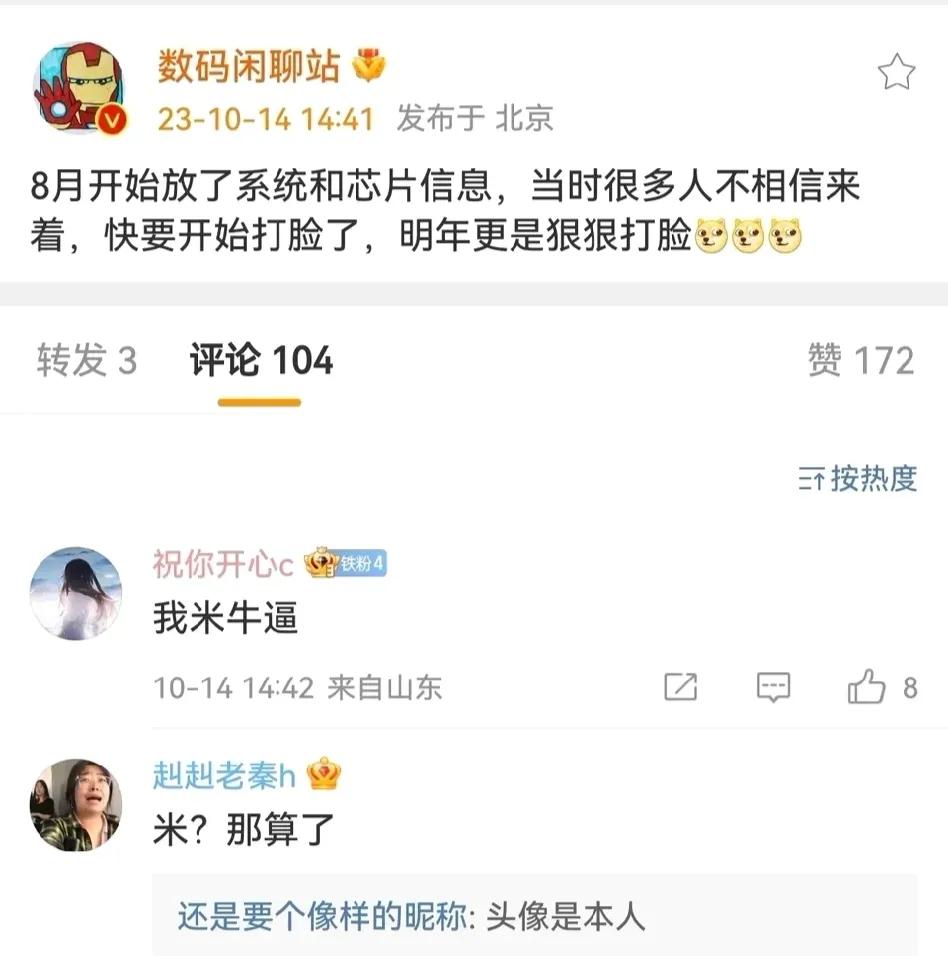 为什么华为一回归，小米的自研系统、自研芯片、自研5G基带等消息一个接一个就出来了