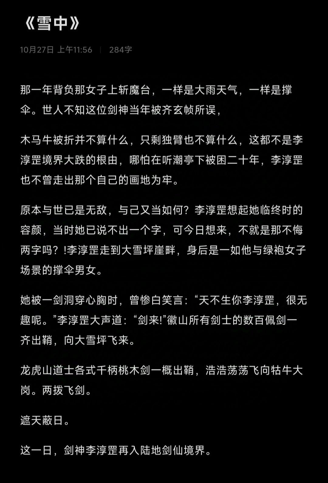 “天不生你李淳罡，很无趣呢”