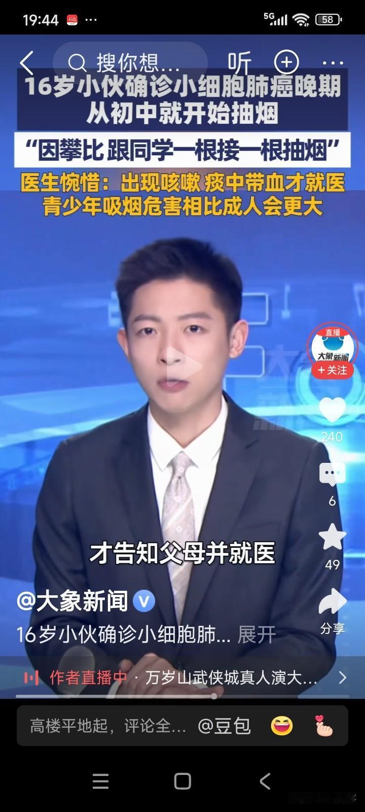 一位16岁的少年，从初中起便开始抽烟。
为了在同学面前炫耀，一根接着一根地抽。